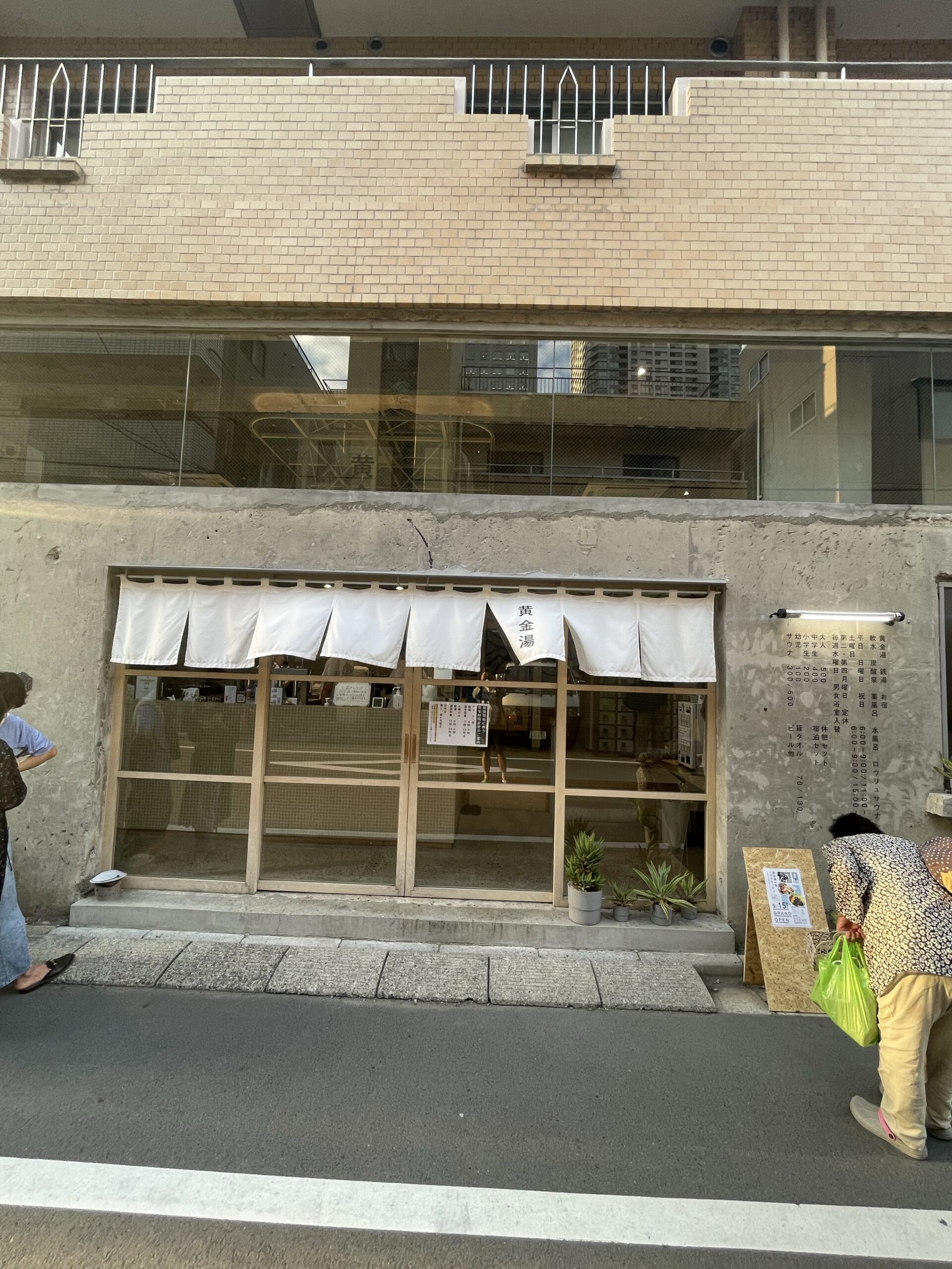 Entrance to Koganeyu Tokyo with white noren curtains